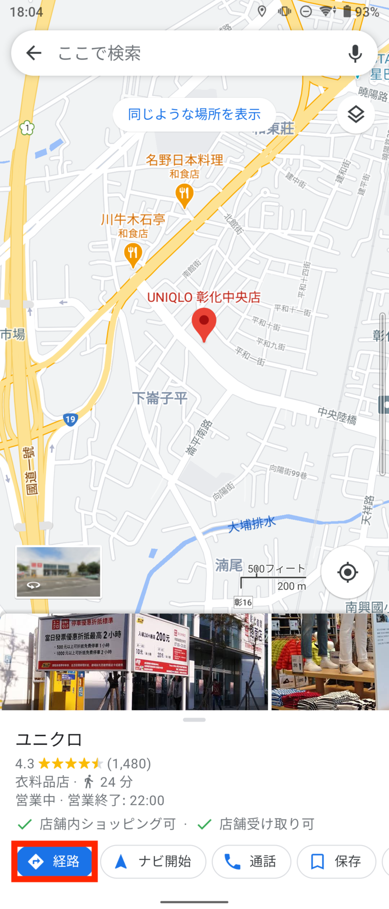 ▲画面下部の「経路」ボタンをタップ 画面下部の「経路」ボタンをタップ