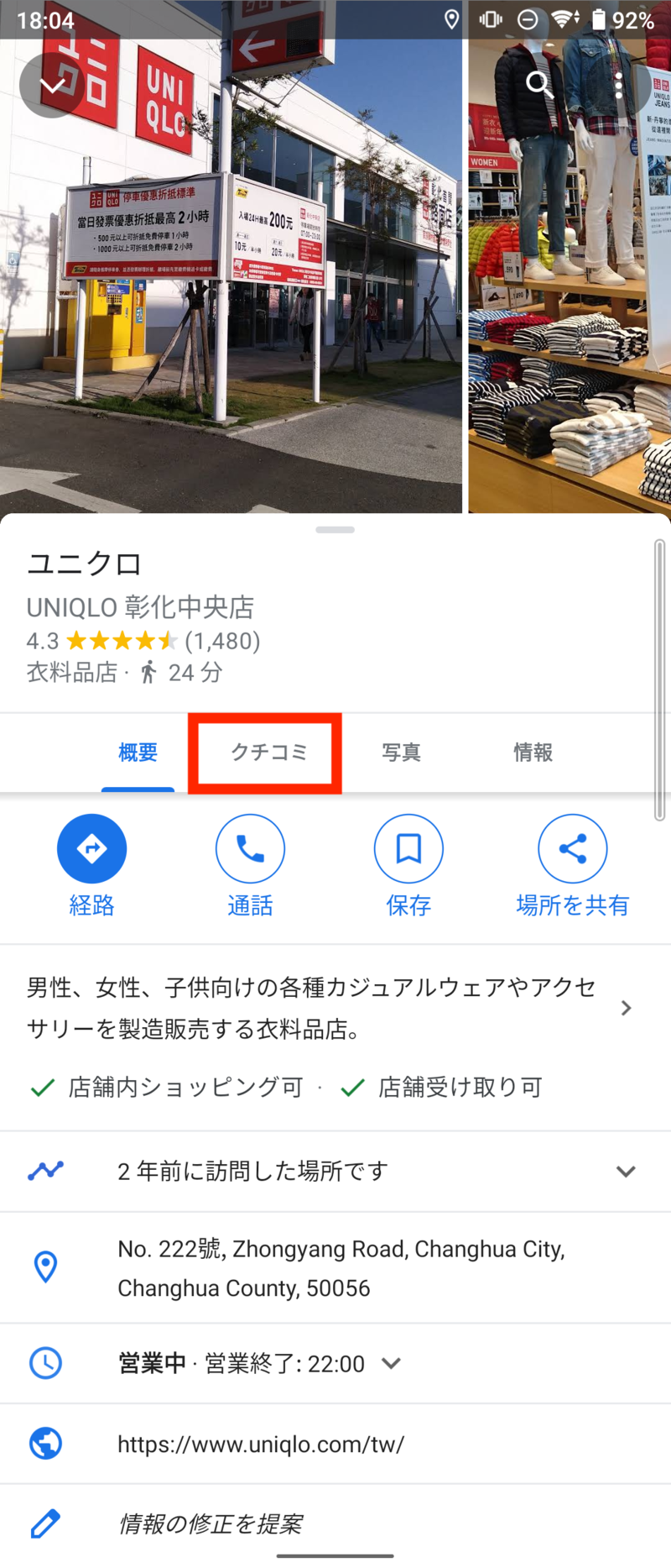 ▲「クチコミ」タブをタップ 「クチコミ」タブをタップ