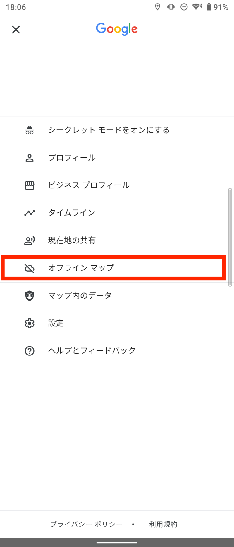 「オフライン マップ」をタップ