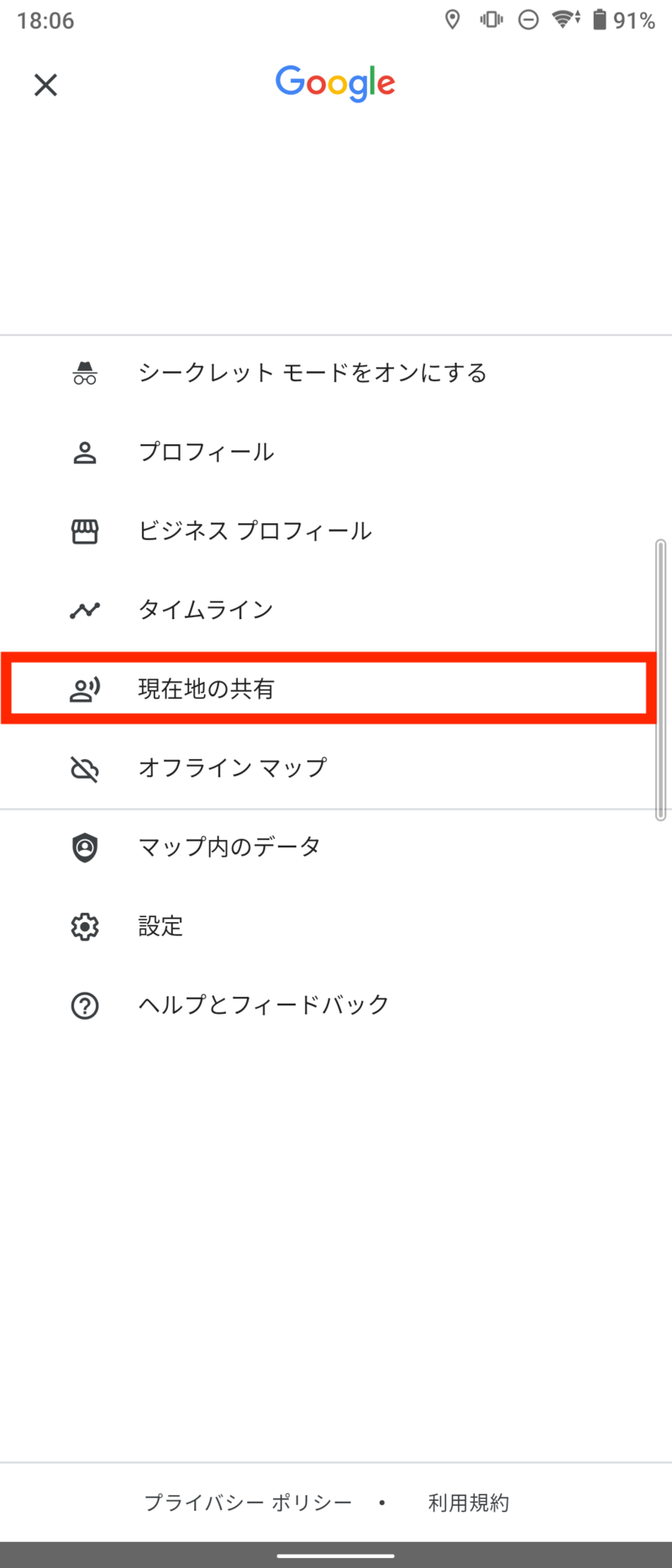 ▲「現在地の共有」をタップ 「現在地の共有」をタップ