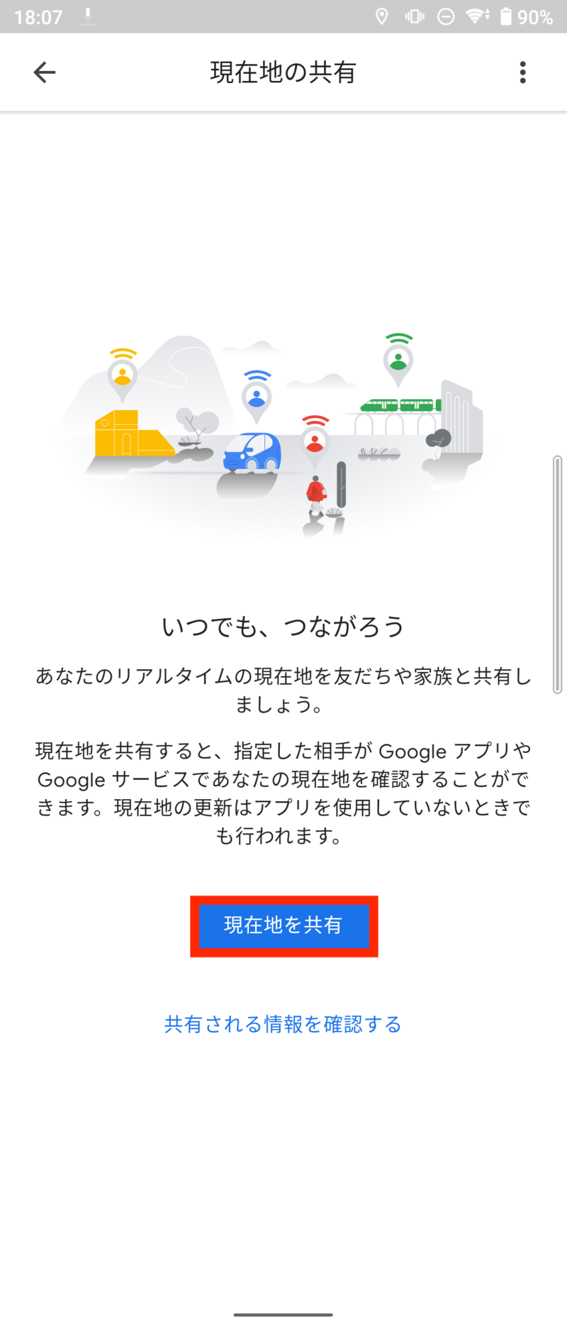 ▲「現在地を共有」ボタンをタップ 「現在地を共有」ボタンをタップ