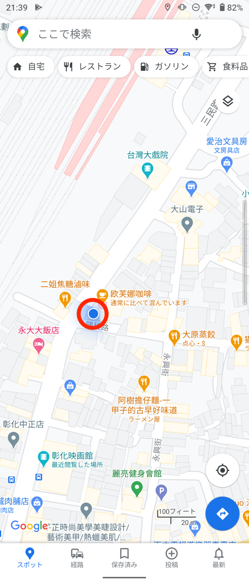 Android版 Googleマップを使いこなそう 知っておきたい便利機能14選 口コミラボ Android版 Googleマップを使いこなそう 知っておきたい便利機能14選 口コミラボ