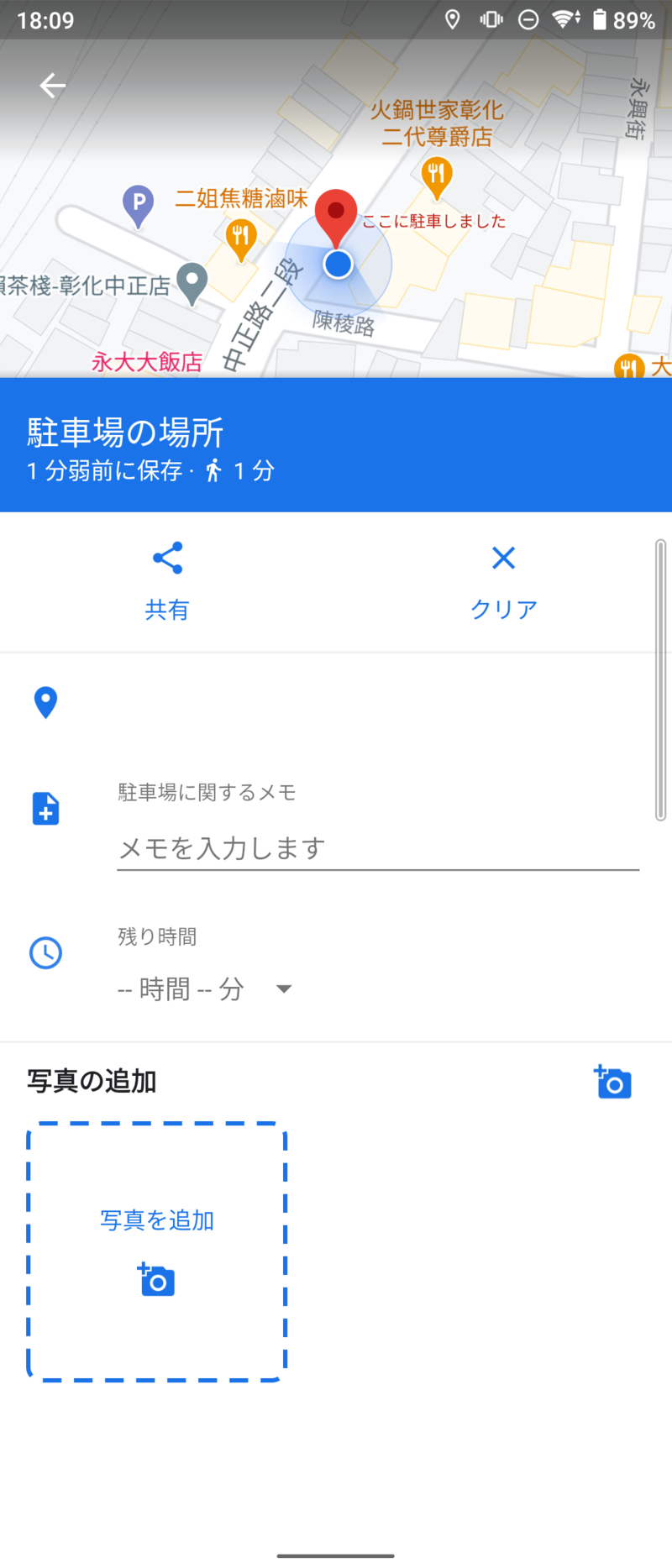 駐車場のピンをタップすると、詳しい情報が表示される