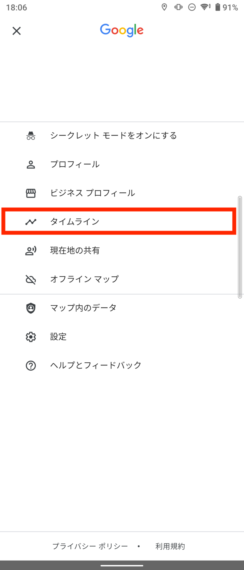 ▲「タイムライン」をタップ 「タイムライン」をタップ