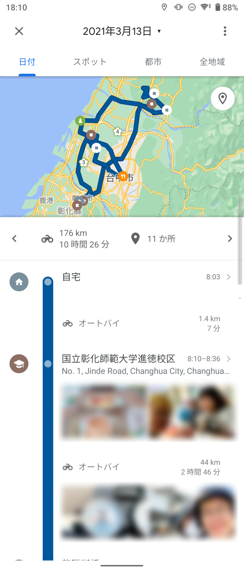 ▲今日の移動履歴が表示される 今日の移動履歴が表示される