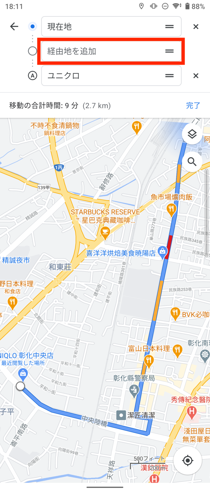 ▲「経由地を追加」と表示されている欄をタップ 「経由地を追加」と表示されている欄をタップ