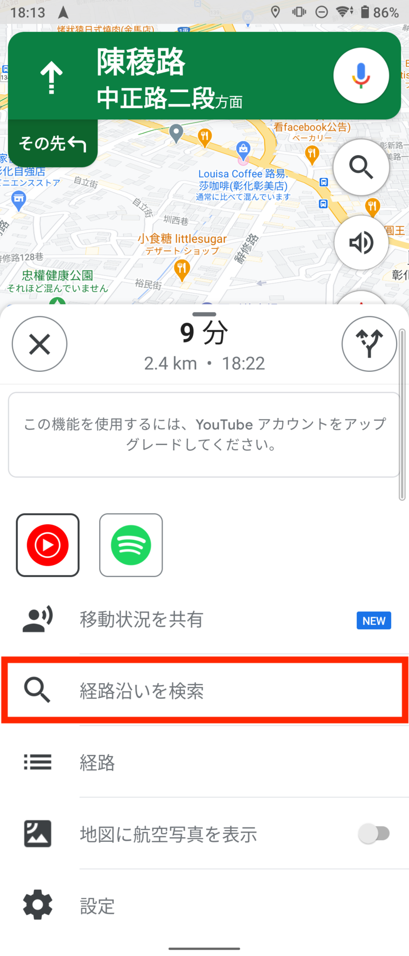 ▲「経路沿いを検索」をタップ 「経路沿いを検索」をタップ