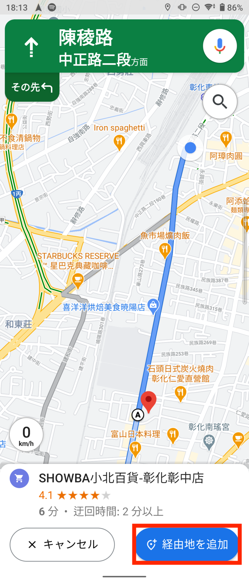 ▲「経由地を追加」をタップ 「経由地を追加」をタップ
