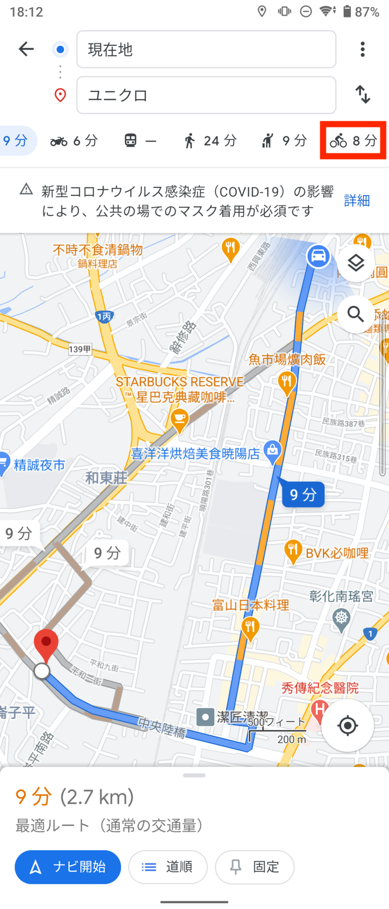 ▲自転車のマークをタップ 自転車のマークをタップ