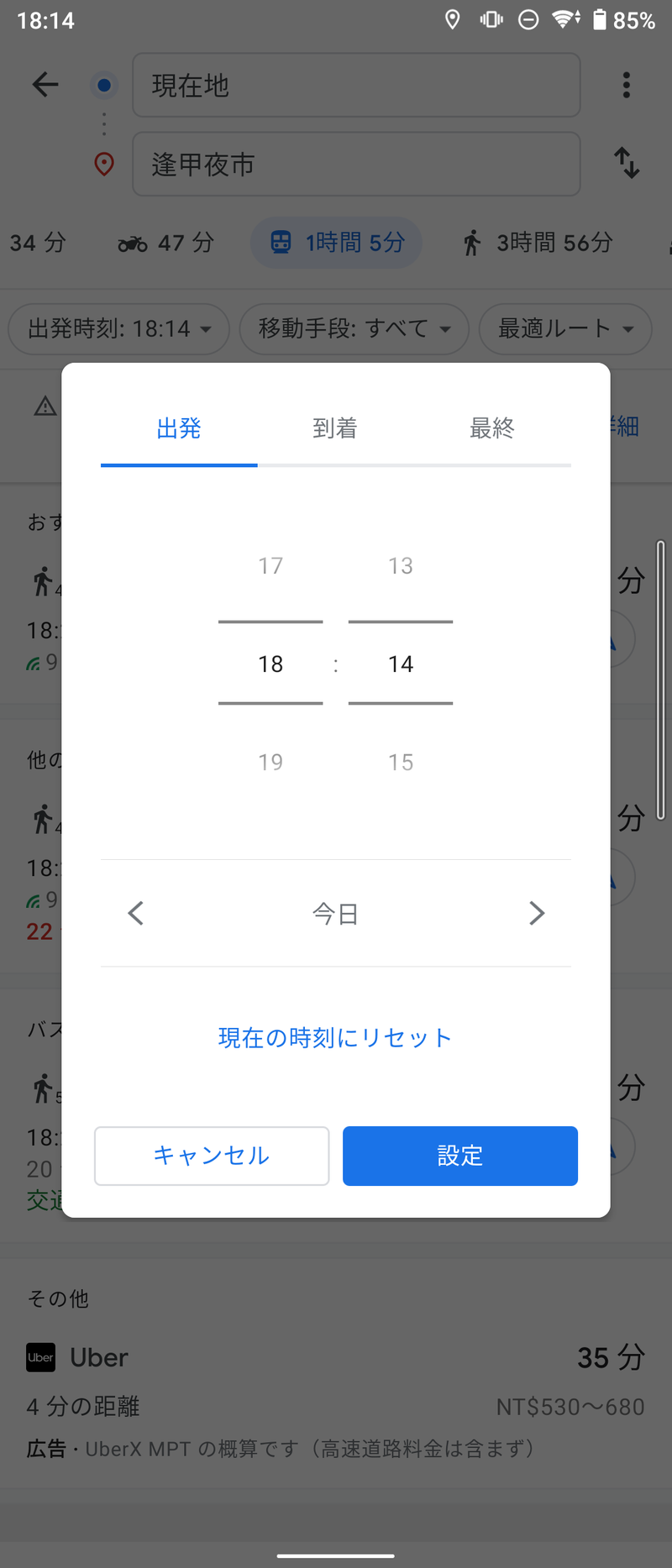 ▲時刻を設定する画面が表示される 時刻を設定する画面が表示される