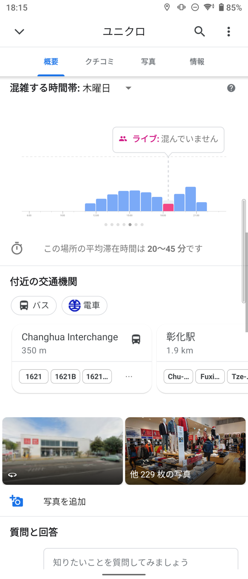 ▲混雑する時間帯が表示される 混雑する時間帯が表示される