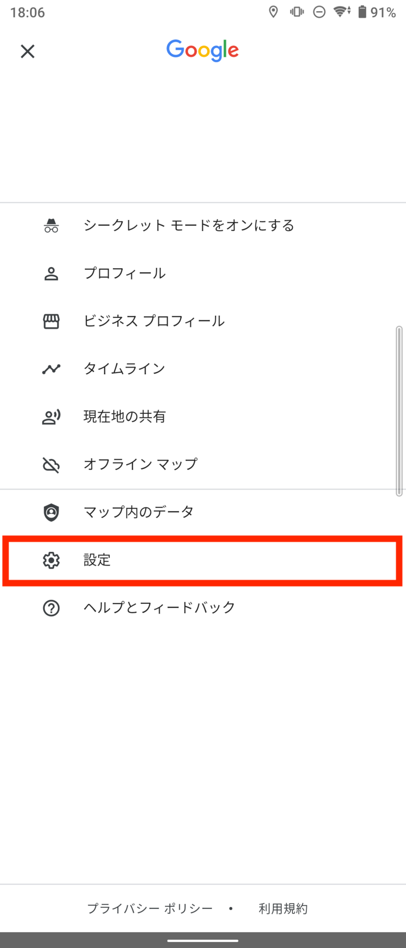 ▲「設定」をタップ 「設定」をタップ
