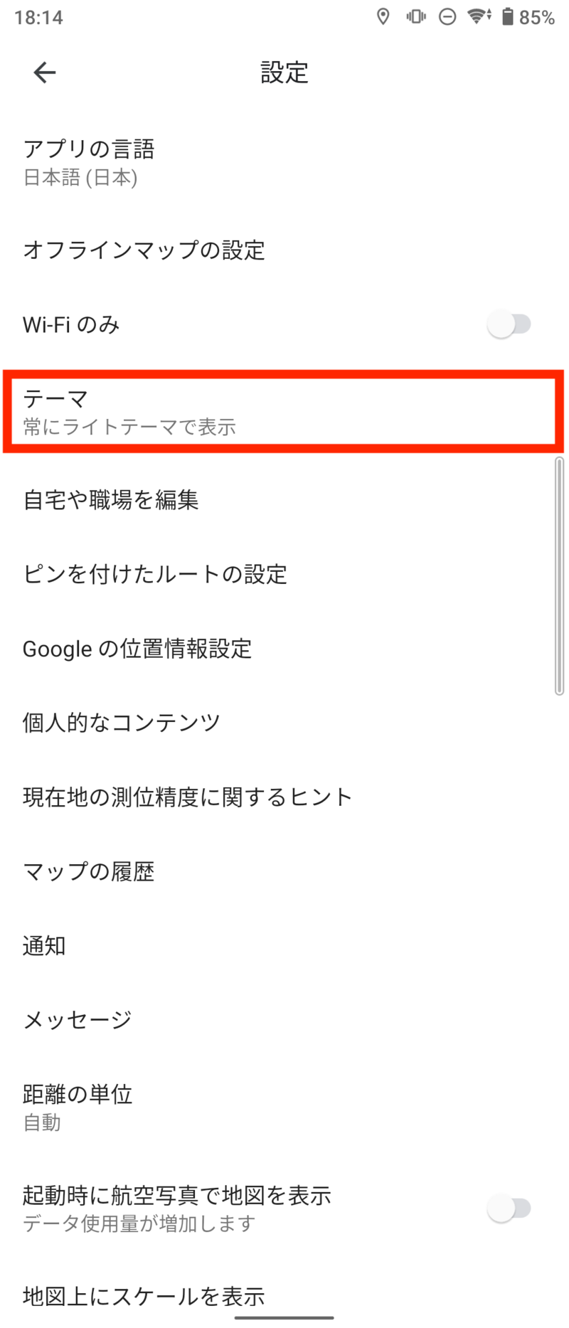▲「テーマ」をタップ 「テーマ」をタップ