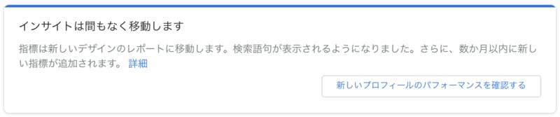 パフォーマンスレポートを確認するには、「新しいプロフィールのパフォーマンス」をクリック