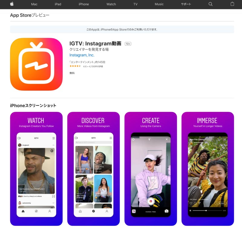 AppStoreのIGTV