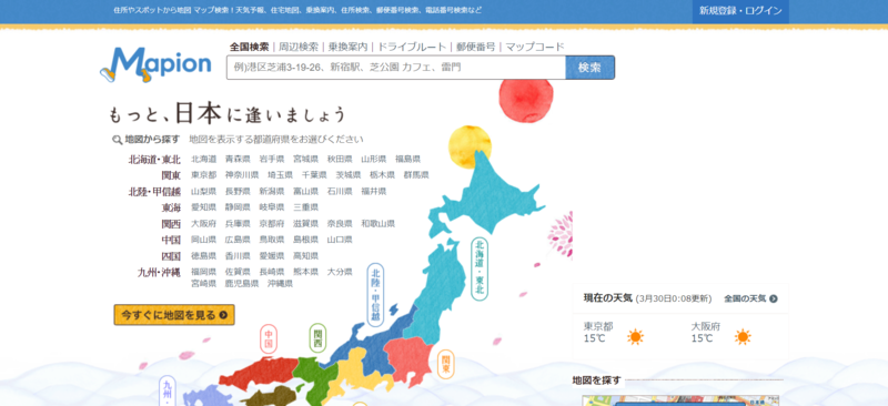 ▲マピオン:編集部スクリーンショット マピオン