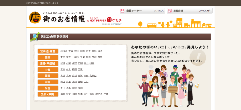 ▲街のお店情報:編集部スクリーンショット 街のお店情報
