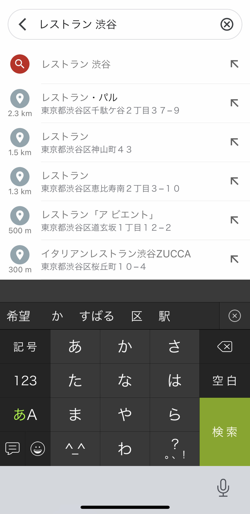 ▲行きたい場所を検索できる Googleマップ 使い方