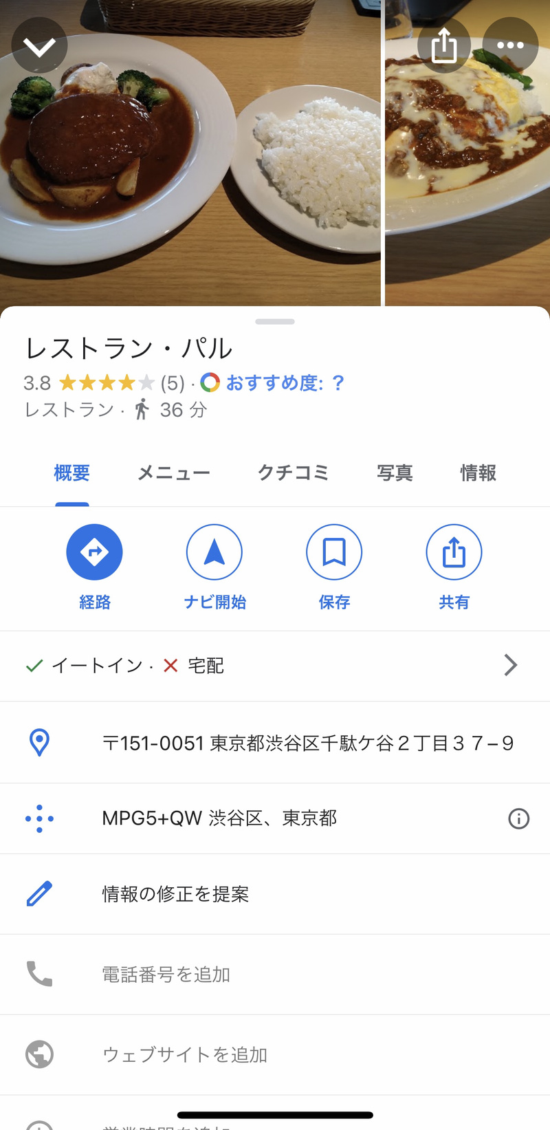 ▲店舗の住所や電話番号などが見られる Googleマップ 使い方