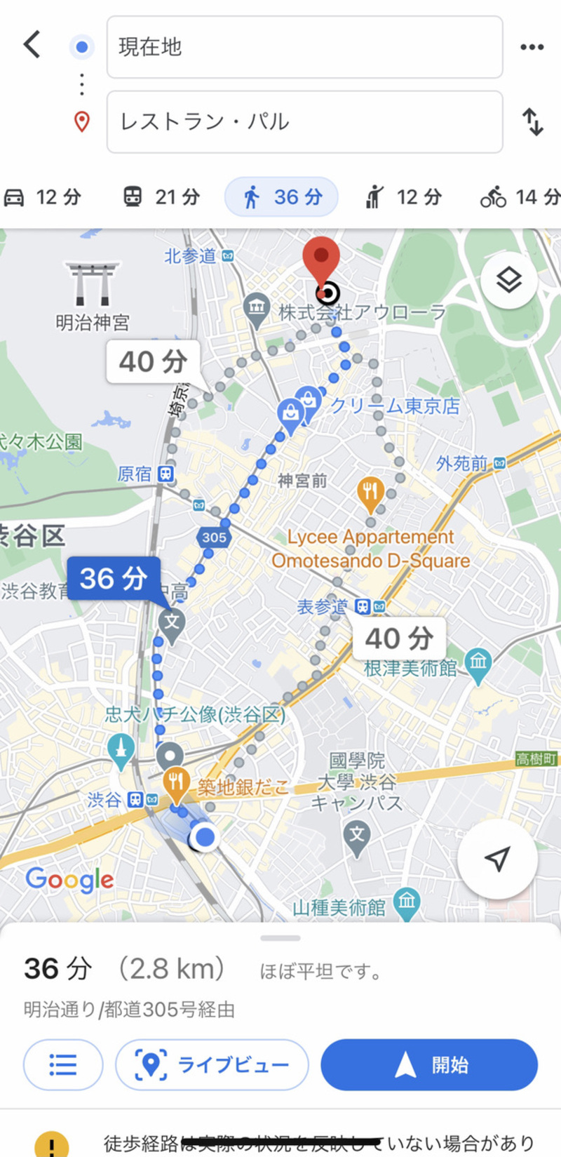 ▲経路案内が見られる Googleマップ 使い方