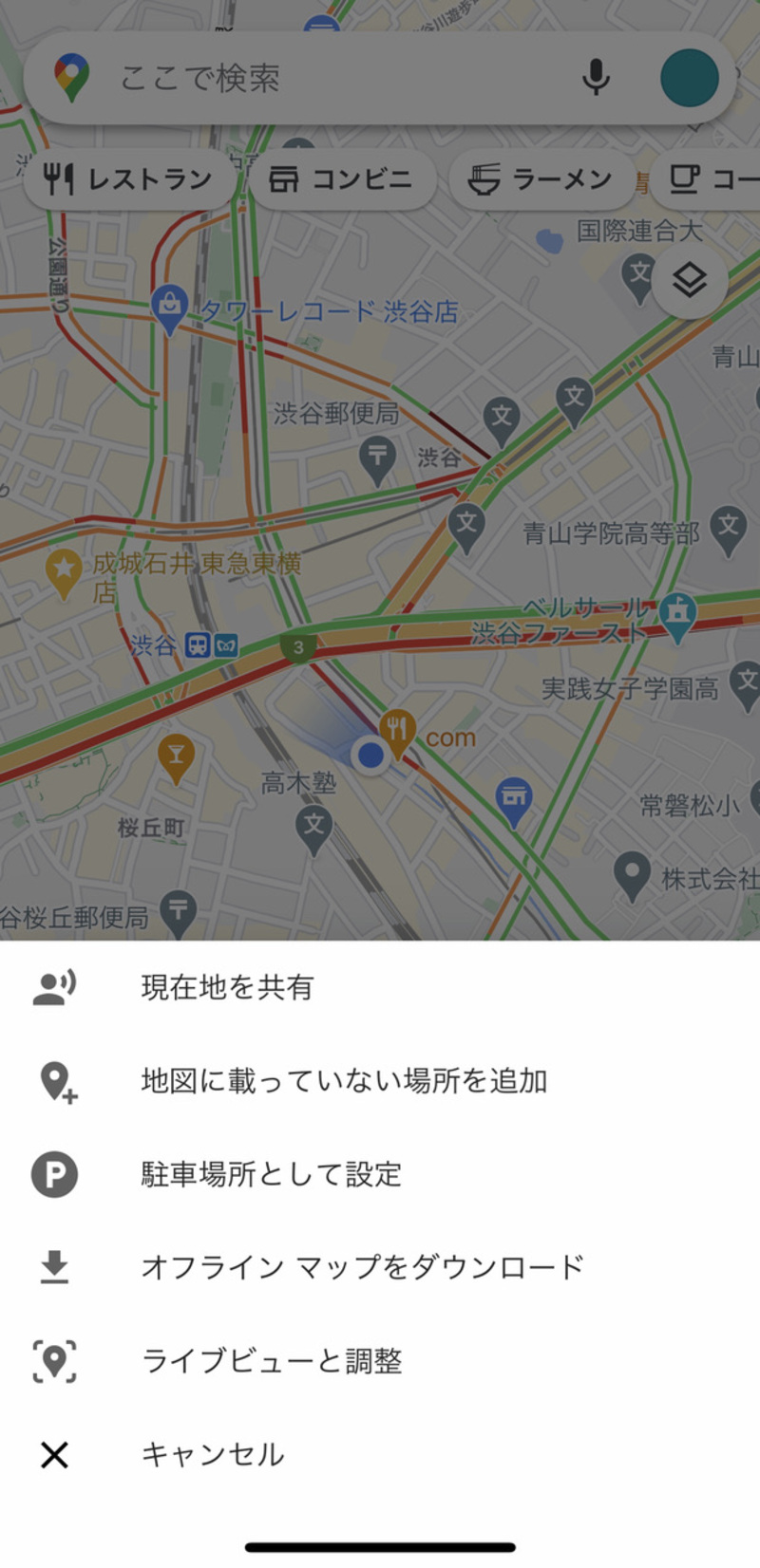 ▲画面右上のGoogleアカウントをタップし「現在地の共有」をタップ