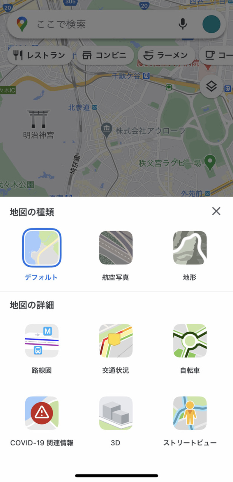 ▲マップ右上のレイヤーボタンをタップし「交通状況」をタップ Googleマップ 使い方
