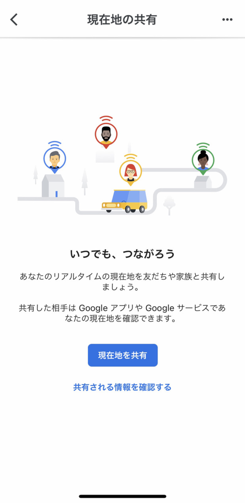 ▲現在地を共有できる ▲現在地を共有できる