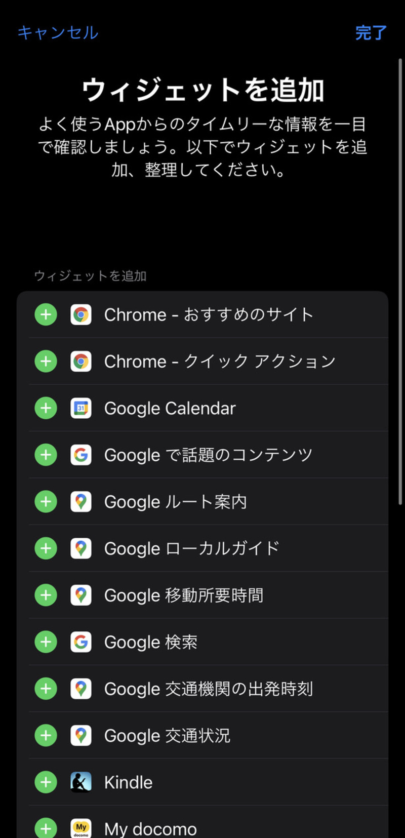 Googleマップのウィジェットを追加できる