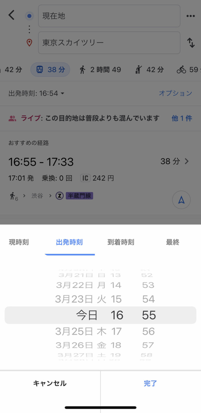 出発時間と到着時間を設定