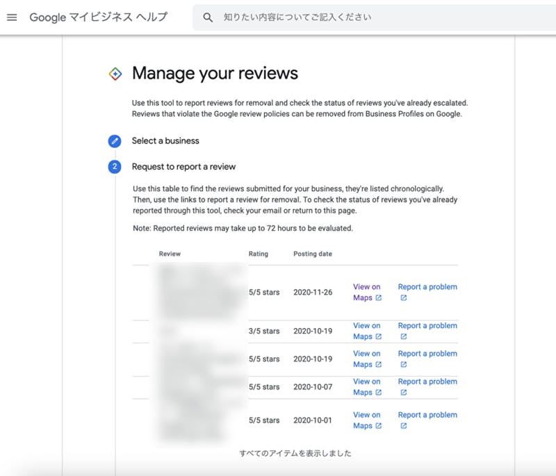 Manage your reviews（口コミ管理）