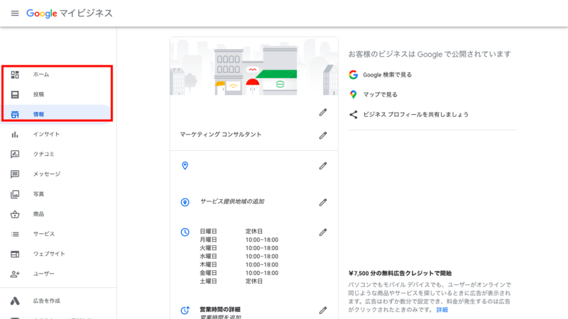 ▲「投稿」機能が表示されている管理画面:編集部スクリーンショット カテゴリを「マーケティング コンサルタント」としているビジネスの管理画面