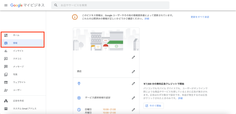 ▲酒店の管理画面。「投稿」機能が表示されていない:編集部スクリーンショット カテゴリを「酒店」としているビジネスの管理画面