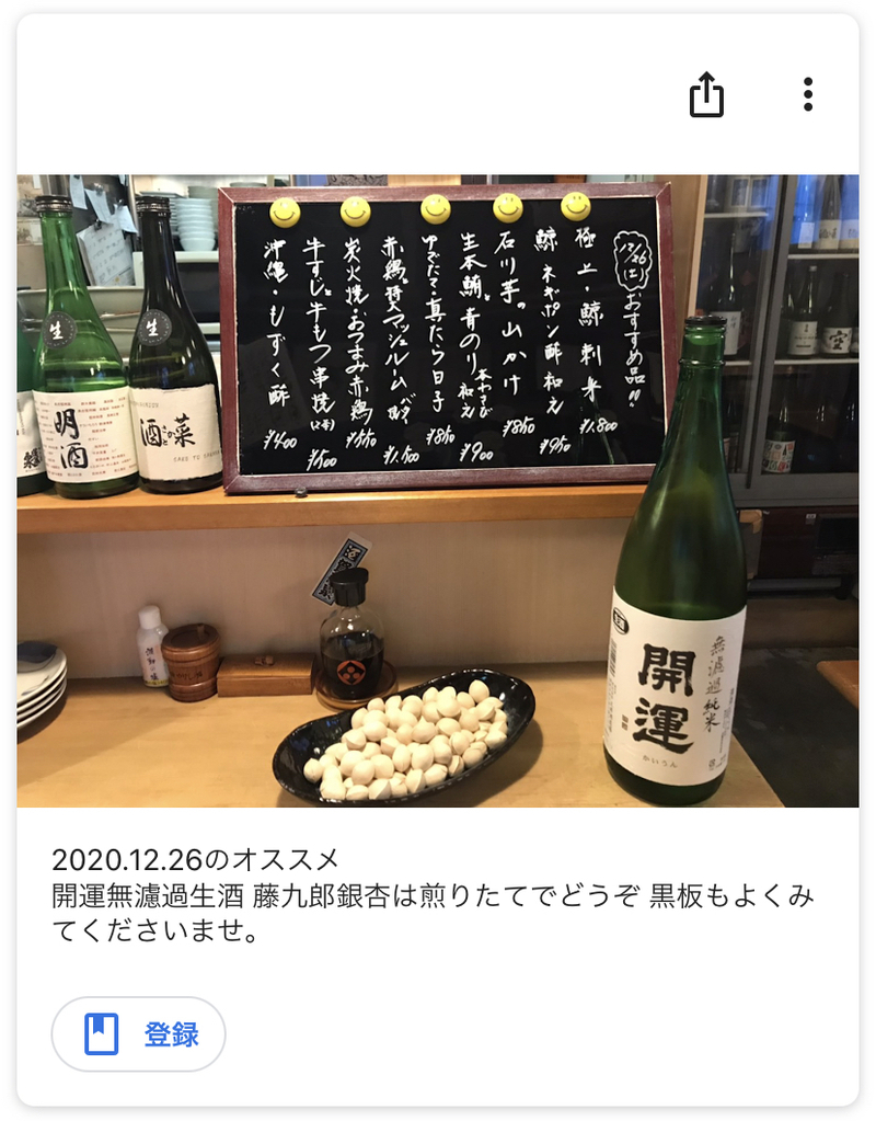 ▲ガイドラインに違反していない酒類の投稿:編集部スクリーンショット ガイドラインに違反していない酒類の投稿