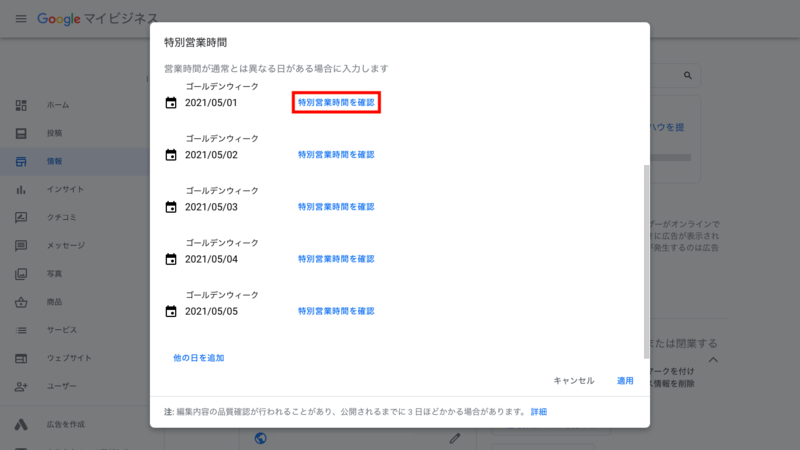 ▲4. 「特別営業時間を確認」をクリック 「特別営業時間を確認」をクリック