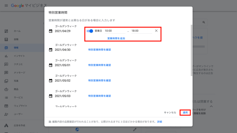 ▲5. 特別営業時間を入力 特別営業時間を入力