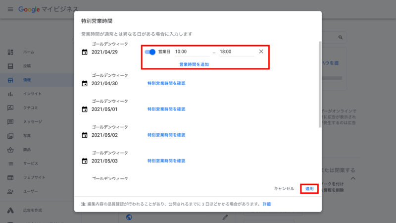 特別営業時間を入力