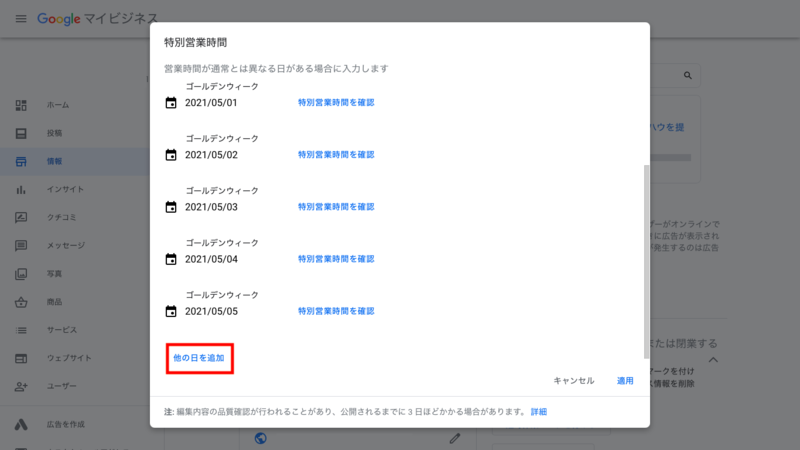 ▲6. 日付を追加するには「他の日を追加」をクリック 日付を追加するには「他の日を追加」をクリック
