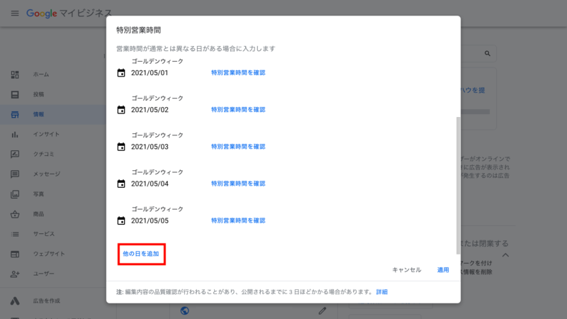 日付を追加するには「他の日を追加」をクリック