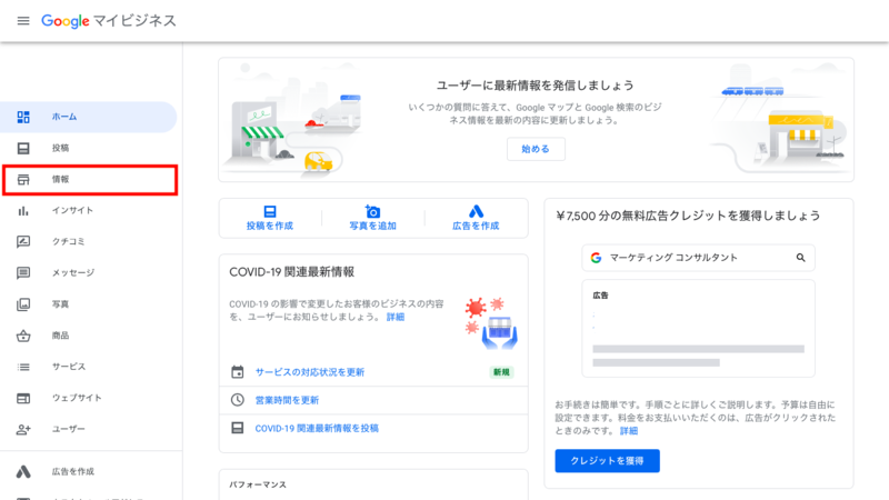 ▲1. 左側メニューから「情報」をクリック 左側メニューから「情報」をクリック