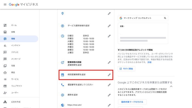 ▲3. 「営業時間の詳細」をクリック 「営業時間の詳細」をクリック