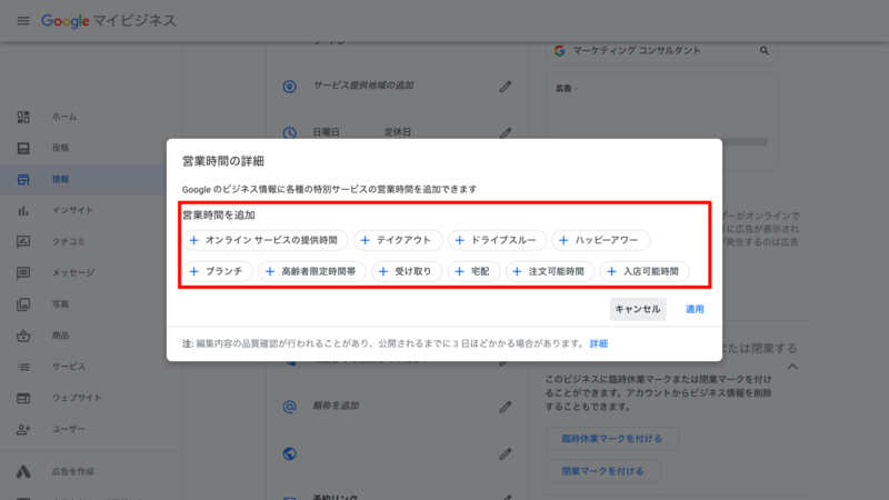 ▲4. 設定したい営業時間の種別をクリック 設定したい営業時間の種別をクリック