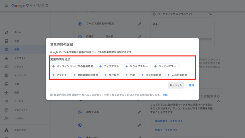 設定したい営業時間の種別をクリック