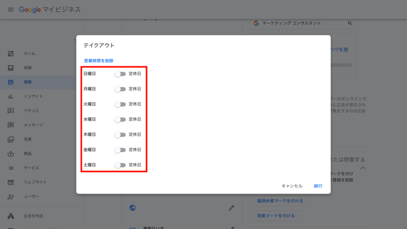 ▲5.営業時間を入力したい曜日の右側にあるスイッチをクリック 営業時間を入力したい曜日の右側にあるスイッチをクリック
