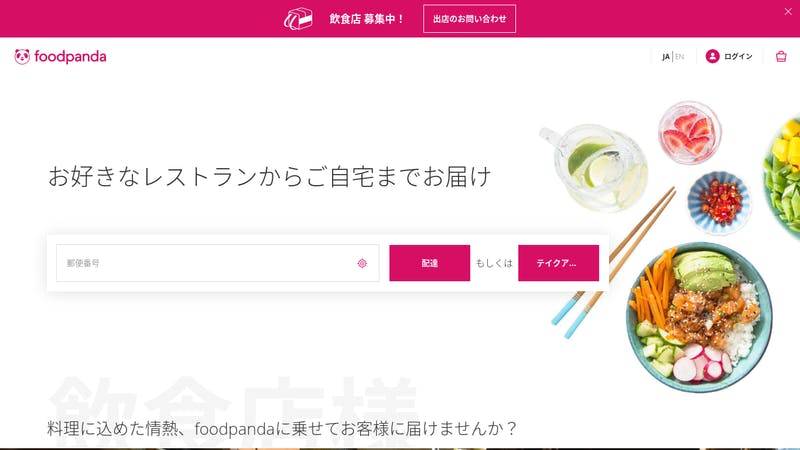 「foodpanda」公式サイト