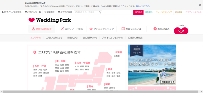 ウエディングパーク 結婚式場の口コミ比較サイトとその効果的な活用方法を解説 口コミラボ