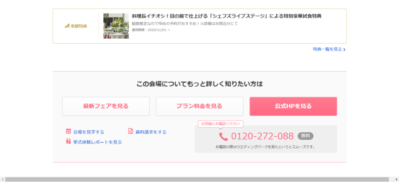 ▲ウエディングパークの掲載施設画面:公式サイト ウエディングパークの掲載施設の画面