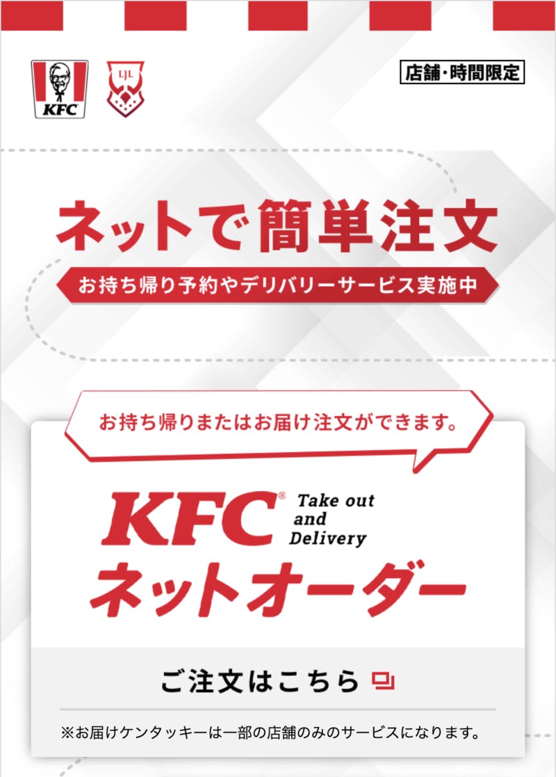 ▲ネットオーダー：KFC公式サイトより