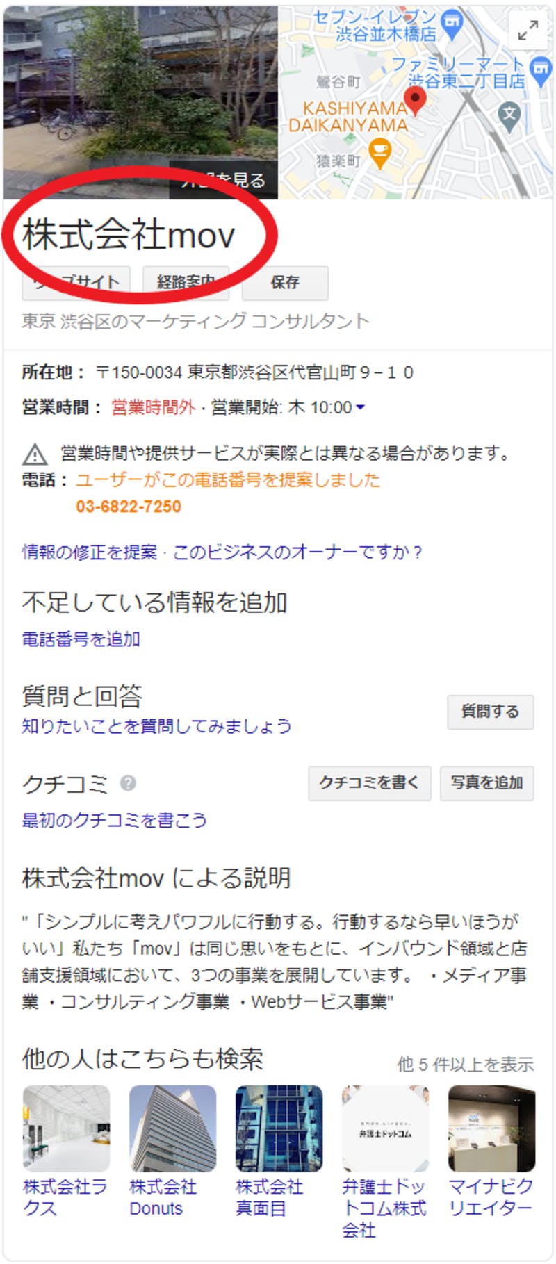 株式会社movのGoogleマイビジネス