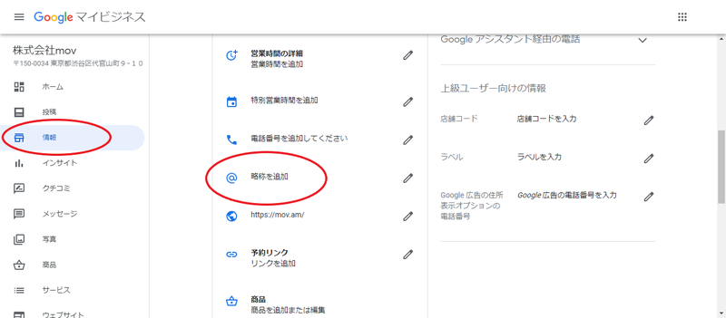 ▲Googleマイビジネスのカスタム名設定画面:編集部スクリーンショット Googleマイビジネスのカスタム名設定方法