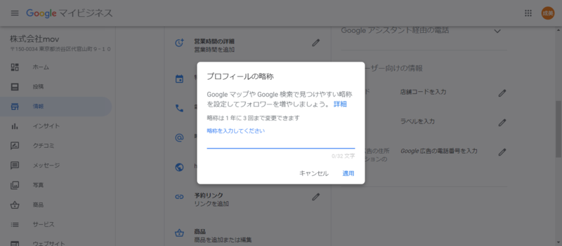 ▲Googleマイビジネスのカスタム名設定画面:編集部スクリーンショット Googleマイビジネスのカスタム名設定方法